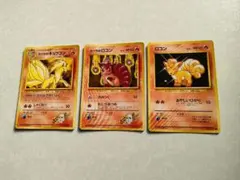 ポケモンカード 旧裏面 カツラのキュウコン カツラのロコン ロコン 3枚セット