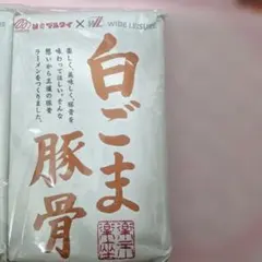 限定品　マルタイラーメン　白ごま豚骨　黒ごま担担のサムネイル
