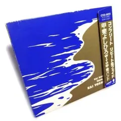 甲斐よしひろWITH甲斐バンド『コンプリート リピート&フェイド』※使用感強めのサムネイル