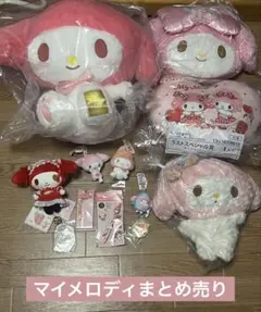 マイメロディ　グッズまとめ売り