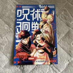 呪術廻戦≡モジュロ　特典イラストカード