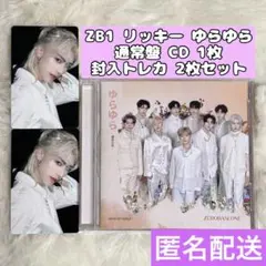 ZEROBASEONE ZB1 ゼベワン リッキー ゆらゆら トレカ CDセット