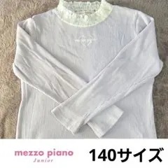 mezzo piano Junior　薄紫 レース襟 長袖Tシャツ　140(S)