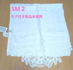 【タグ付き新品・未使用】SM2 ショール ストール ホワイト バテンレースのサムネイル