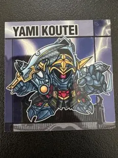 元祖SDガンダムスナックII 闇皇帝