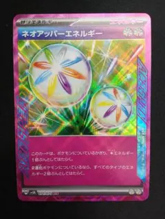 ネオアッパーエネルギー ACE SV5K ワイルドフォース 071/071