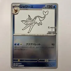 2026年最新】シャワーズ 063/SV-P YU NAGABAの人気アイテム - メルカリ