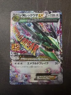 MレックウザEX プロモカードパック 25th ANNIVERSARY edi…