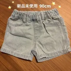 【新品未使用】デニム ハーフパンツ 90cm