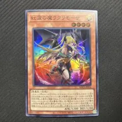 紅涙の魔ラクリモーサ　スーパー