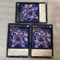 遊戯王 DDD怒涛大王エグゼクティブ・シーザー ノーマル3枚