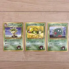 ☆ポケカ エリカのナッシー　マダツボミ　モンジャラ　旧裏　３枚セット