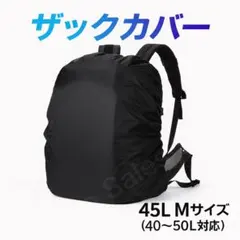 【40〜50L対応】登山用レインカバー 黒 ブラック 軽量タイプ 防水 防汚のサムネイル
