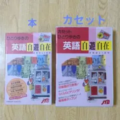 2026年最新】カセット 英語の人気アイテム - メルカリ