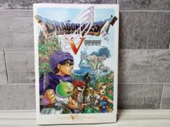 【初版】 ドラゴンクエストV Vジャンプ 攻略本 プレイステーション2版