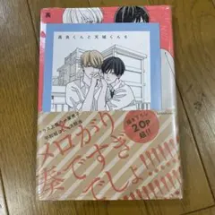 高良くんと天城くん 6 アニメイト　セット