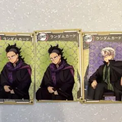 鬼滅の刃 不死川玄弥 不死川実弥　AGF 2023 ランダムカード