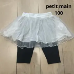 petit main チュールスカートつきレギンス 100cm
