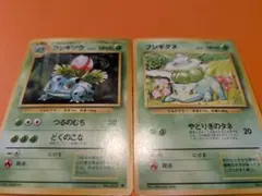 フシギダネ フシギソウ ポケモンカード　旧裏　No.001 No.002