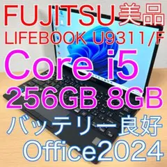 美品 富士通 LIFEBOOK U9311/F FMVU34021 FHD 軽量