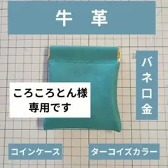 ころころとん様 リクエスト 2点 まとめ商品