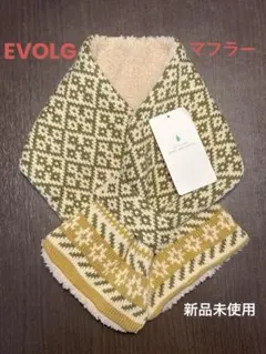 【新品】　EVOLG エヴォログ　幾何学模様　マフラー 　キッズ
