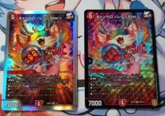 デュエルマスターズ キャンベロレッゾstar 2枚