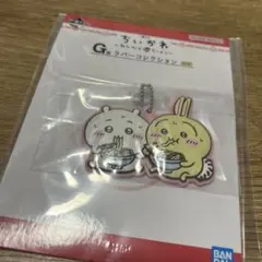 ちいかわ アクリルキーホルダー 一番くじ