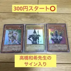 【300円スタート❗️】遊戯王カード　高橋和希　サイン　ブラックマジシャン