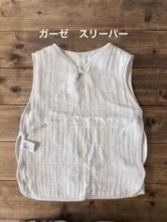 ベビースリーパー ガーゼ コットン100% 日本製