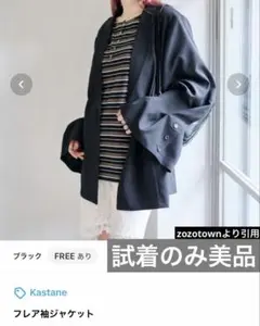 Kastane フレア袖ジャケット ブラック 試着のみ 冷房対策 日焼け避けのサムネイル