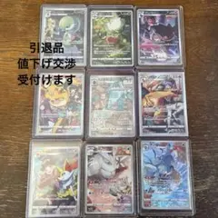 ポケモンカード CHR9枚セット