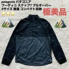 2026年最新】パタゴニア フーディニ スナップt プルオーバーの人気