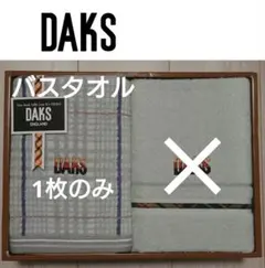 【１部訳あり】　DAKS　ダックス　バスタオル　タオル　グレーのサムネイル