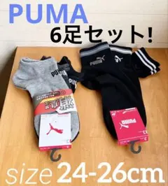 PUMAプーマ ロゴ スニーカー丈メンズソックス6足セット靴下24-26cm