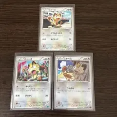 ポケモンカード ニャース 3枚セットのサムネイル