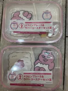 2個セット　おぱんちゅうさぎ　一番くじ　メラミンプレート　ラバーコースターセット