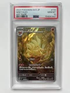 2026年最新】キュウコン ar psa10の人気アイテム - メルカリ