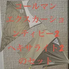 Coleman X-Cursion Tepee II/325 テント - メルカリ