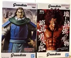 キングダム　騰　範馬勇次郎　grandista 　グランディスタ