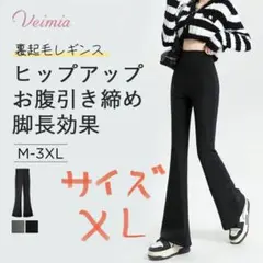 Veimia ハイウエスト フレアレギンス ロング丈　サイズ　XL