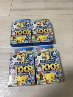 ポケモンカード　スタートデッキ100 未開封　４個セット