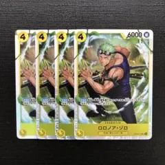 ワンピースカード　黄　4コス　ゾロ　SR 4枚セット