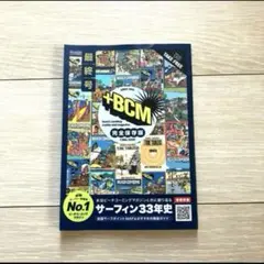 ＋BCM　2025　最終号　ビーチコーミング　完全保存版　2025年