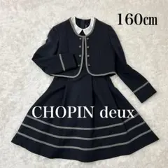 CHOPINdeux ショパン セレモニー ボレロワンピース フォーマル 682