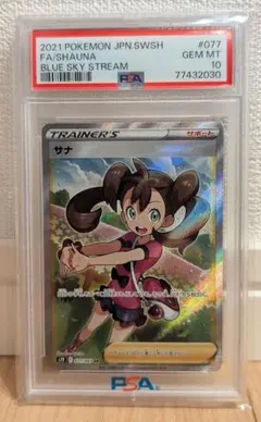サナ SR S7R 蒼空ストリーム 077/067 psa10