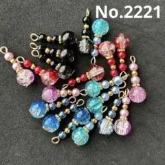 No.2221 チャーム　コネクター　ハンドメイド　アクセサリー　パーツ　キット