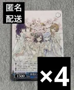 プロセカ 余花にみとれて D/N/A CD CD特典 ヴァイスPR 4枚