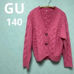 【匿名配送】GU GIRLS ケーブルコクーンカーディガン PINK 140