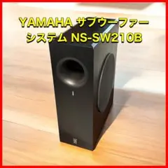 【祝日値引】【美品】YAMAHA　サブウーファー　NS-SW210　ブラック YAMAHA【NS-SW210】ヤマハ サブウーファー | オーディオ買取エイブイ